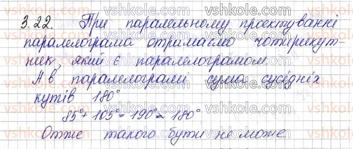 фото задание 22 - § 3. паралельне пректування, його властивості. зображення фігур у стереометрії - частина 2. геометрія