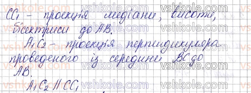 фото задание 24 - § 3. паралельне пректування, його властивості. зображення фігур у стереометрії - частина 2. геометрія