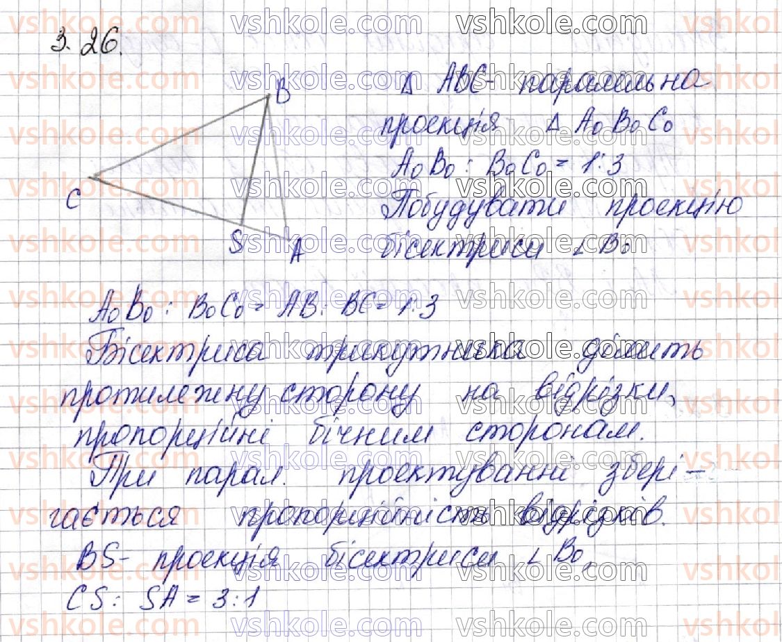 фото задание 26 - § 3. паралельне пректування, його властивості. зображення фігур у стереометрії - частина 2. геометрія