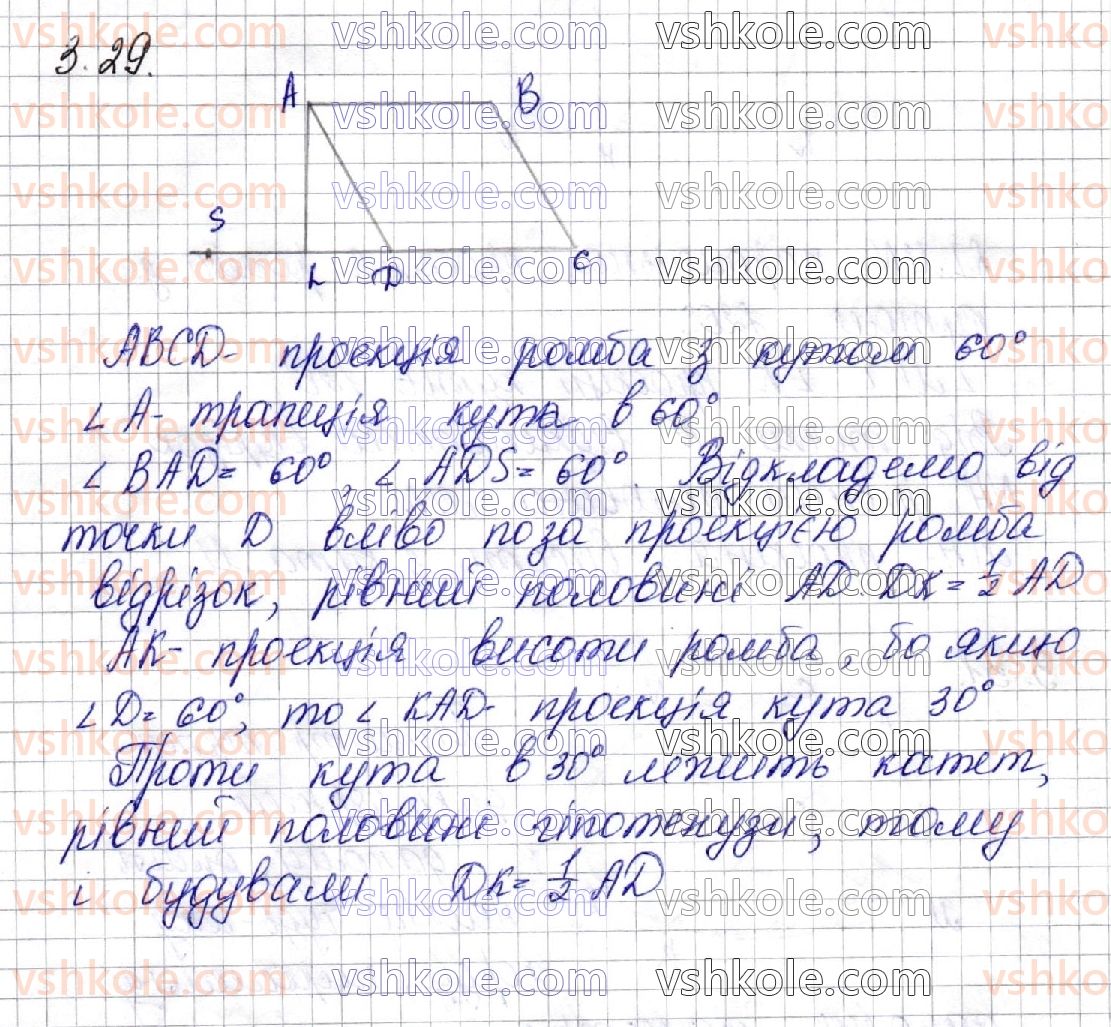 фото задание 29 - § 3. паралельне пректування, його властивості. зображення фігур у стереометрії - частина 2. геометрія