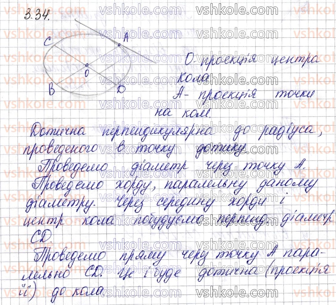 фото задание 34 - § 3. паралельне пректування, його властивості. зображення фігур у стереометрії - частина 2. геометрія