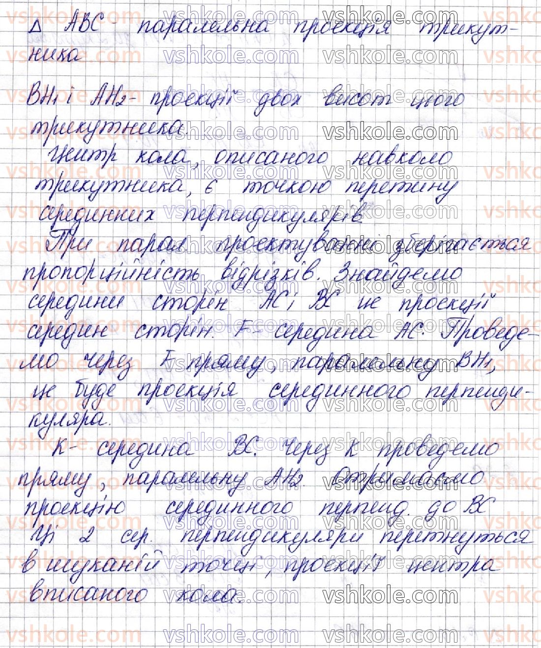 фото задание 36 - § 3. паралельне пректування, його властивості. зображення фігур у стереометрії - частина 2. геометрія