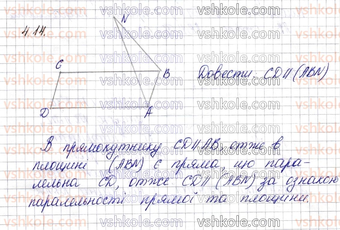 фото задание 14 - § 4. паралельність прямої і площини - частина 2. геометрія