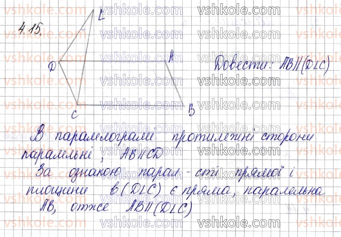фото задание 15 - § 4. паралельність прямої і площини - частина 2. геометрія