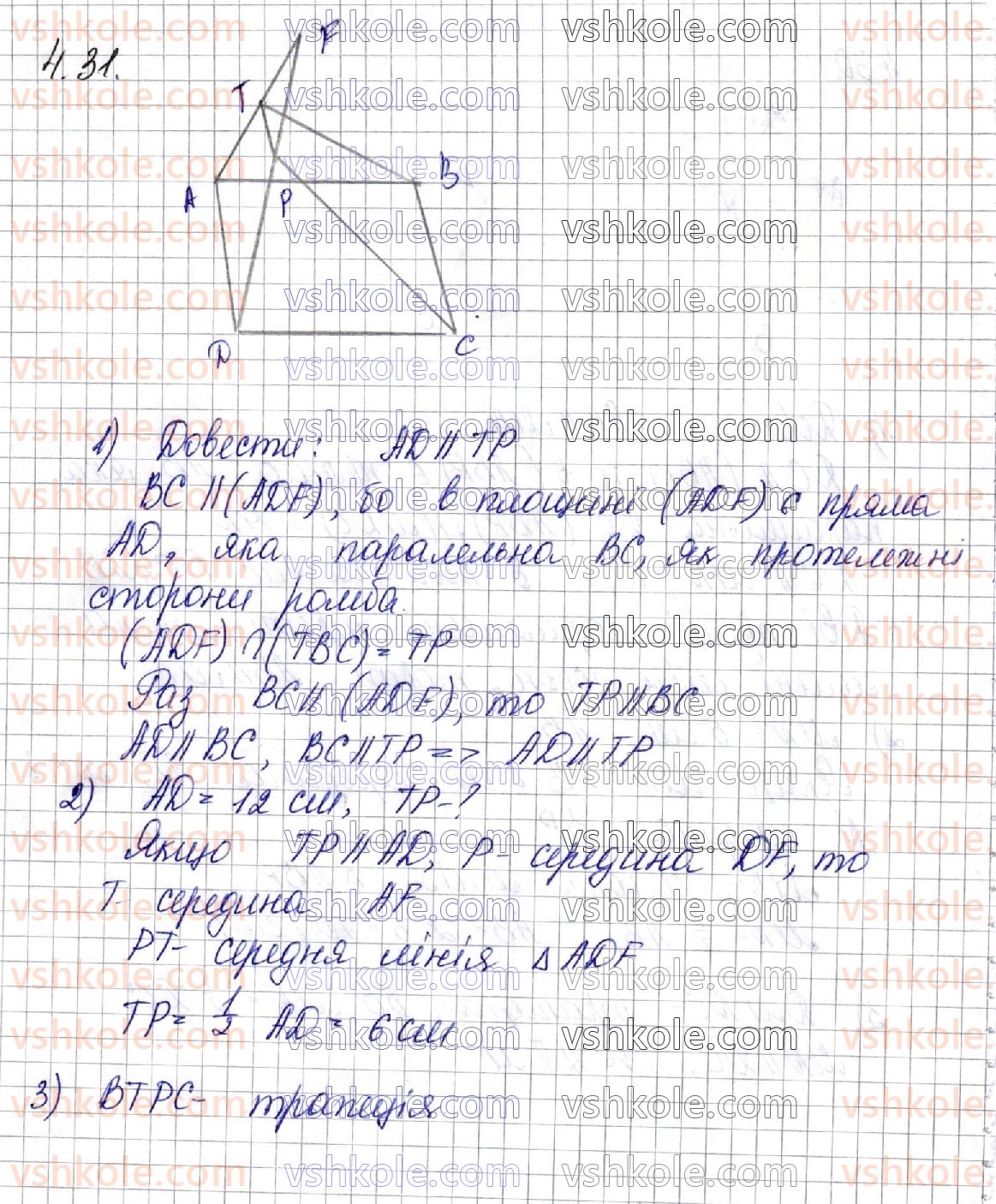 фото задание 31 - § 4. паралельність прямої і площини - частина 2. геометрія