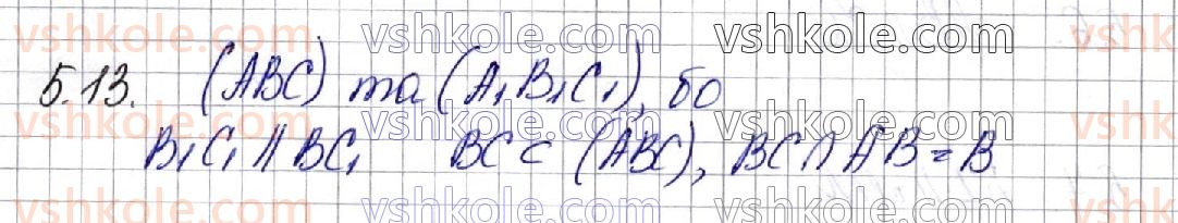 фото задание 13 - § 5. паралельність площин - частина 2. геометрія