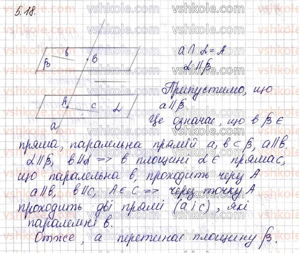 фото задание 18 - § 5. паралельність площин - частина 2. геометрія