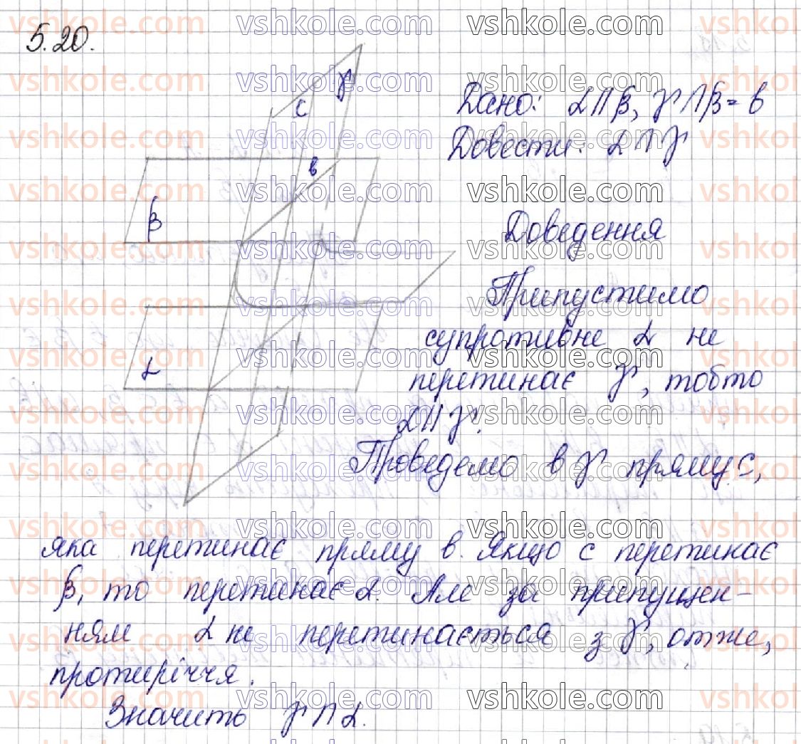 фото задание 20 - § 5. паралельність площин - частина 2. геометрія