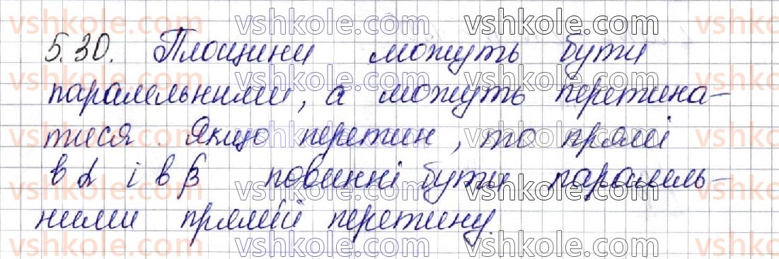 фото задание 30 - § 5. паралельність площин - частина 2. геометрія