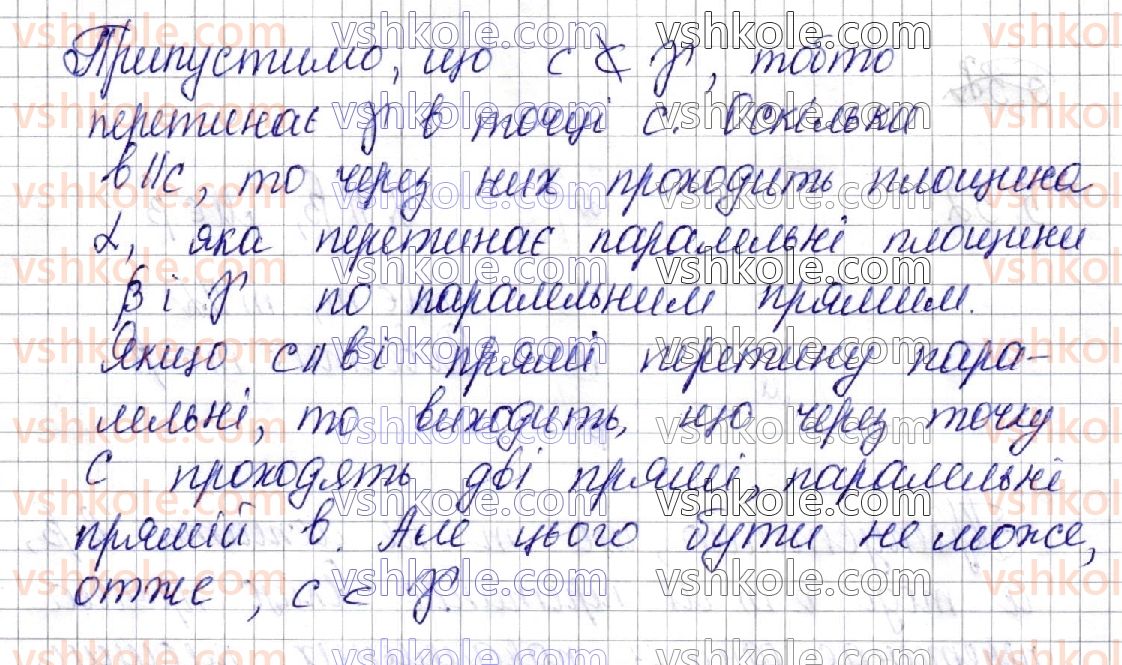 фото задание 33 - § 5. паралельність площин - частина 2. геометрія