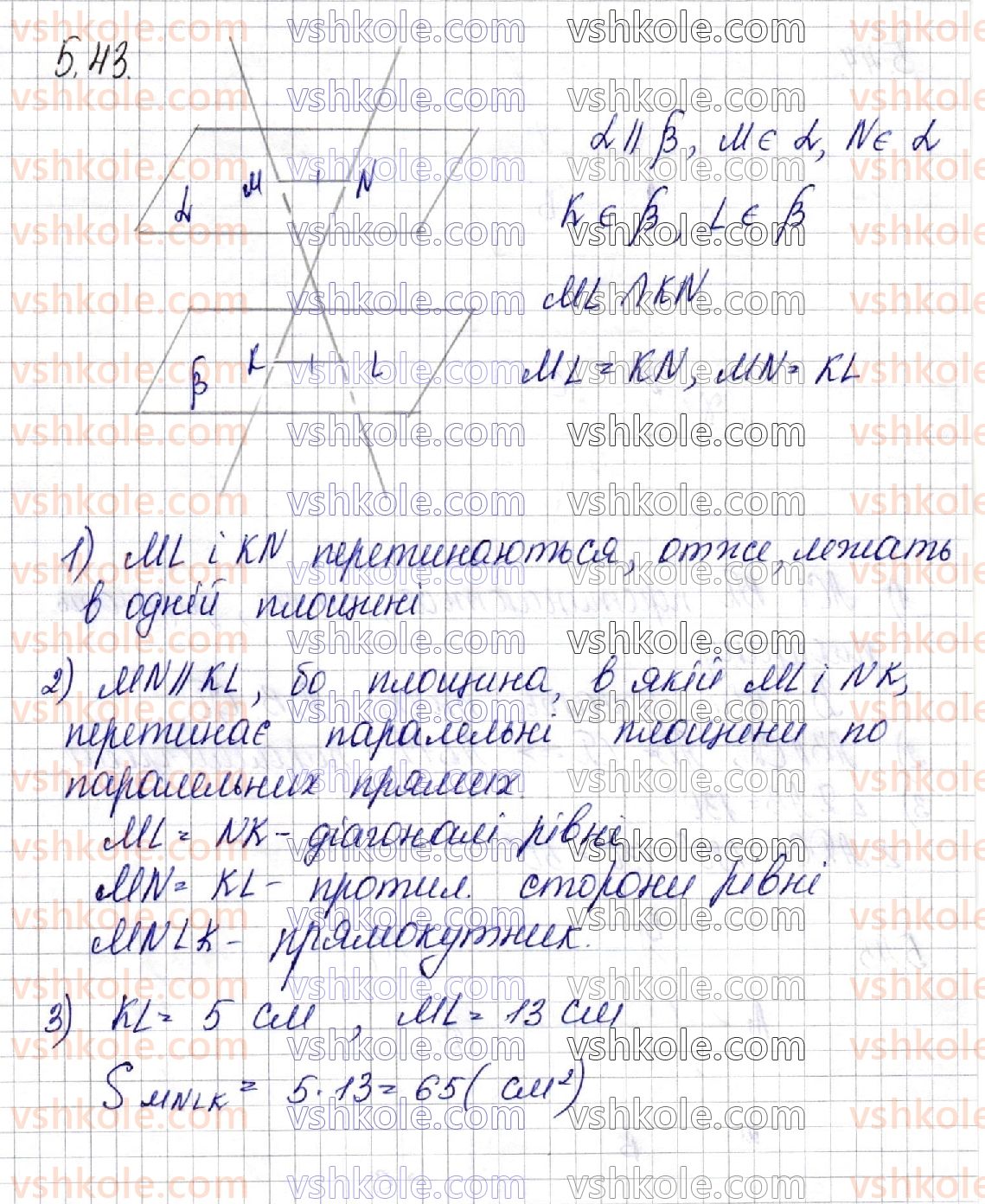 фото задание 43 - § 5. паралельність площин - частина 2. геометрія
