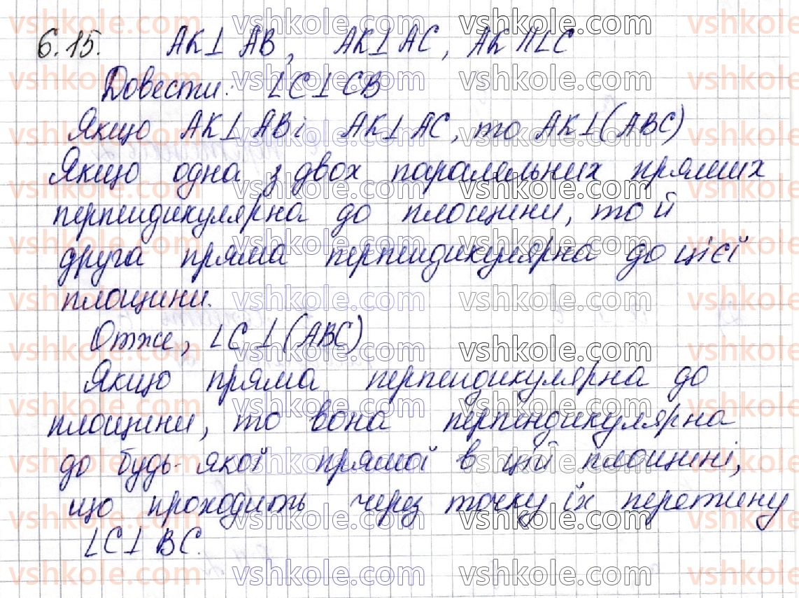 фото задание 15 - § 6. перпендикулярність прямих у просторі. перпендикулярність прямої і площини - частина 2. геометрія