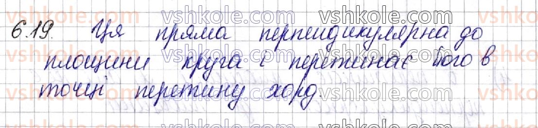 фото задание 19 - § 6. перпендикулярність прямих у просторі. перпендикулярність прямої і площини - частина 2. геометрія