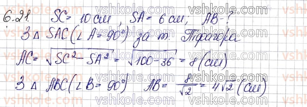фото задание 21 - § 6. перпендикулярність прямих у просторі. перпендикулярність прямої і площини - частина 2. геометрія