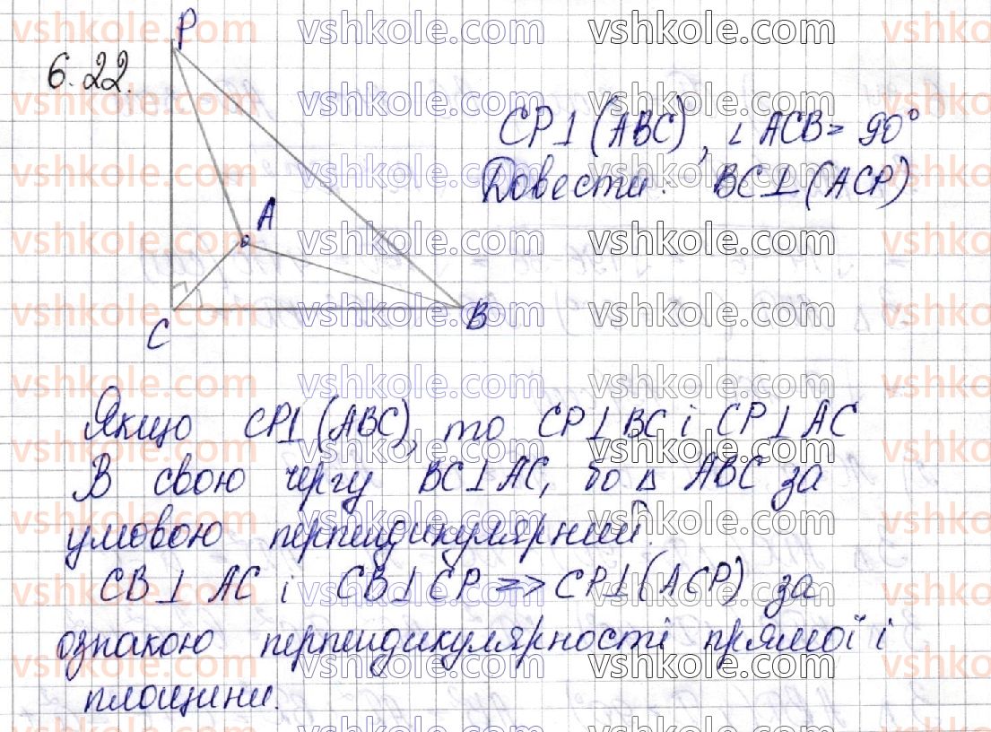 фото задание 22 - § 6. перпендикулярність прямих у просторі. перпендикулярність прямої і площини - частина 2. геометрія