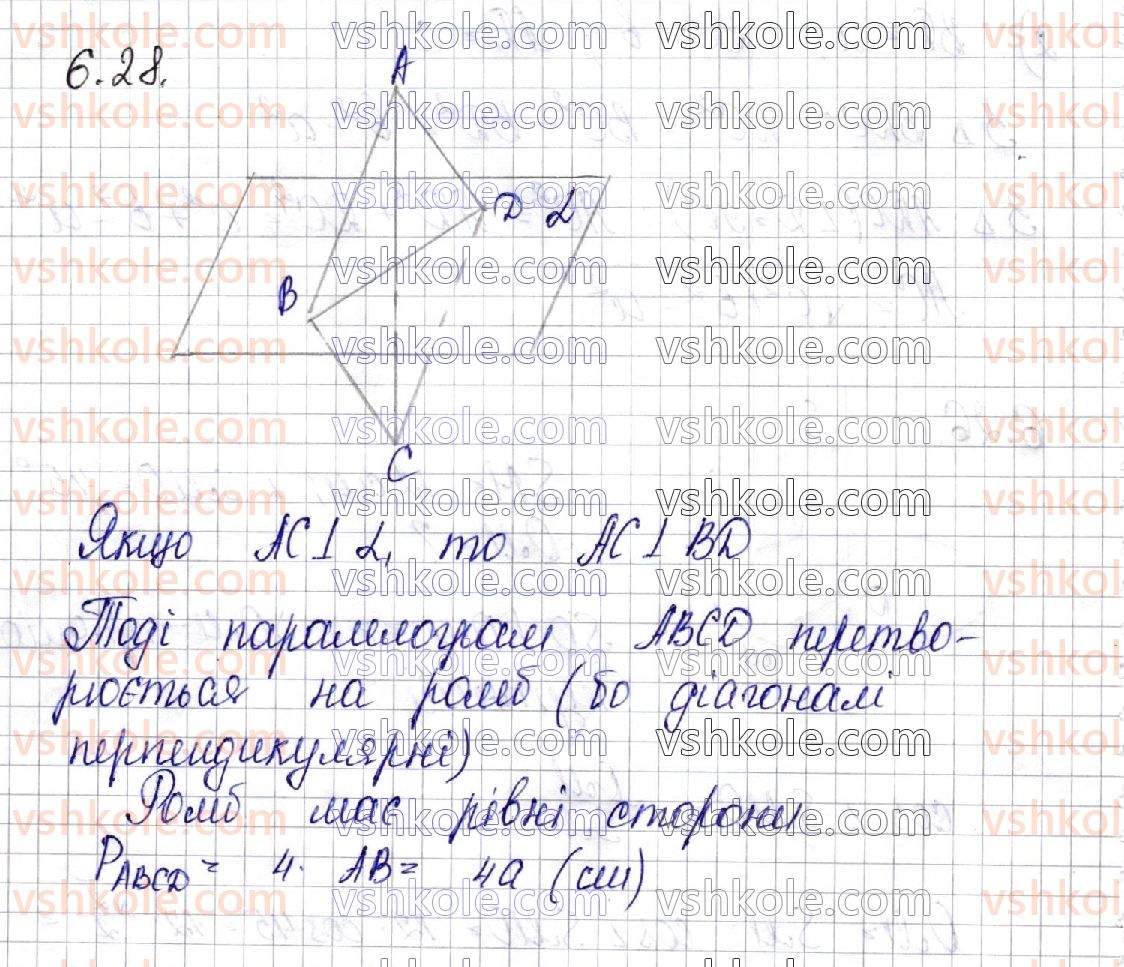 фото задание 28 - § 6. перпендикулярність прямих у просторі. перпендикулярність прямої і площини - частина 2. геометрія