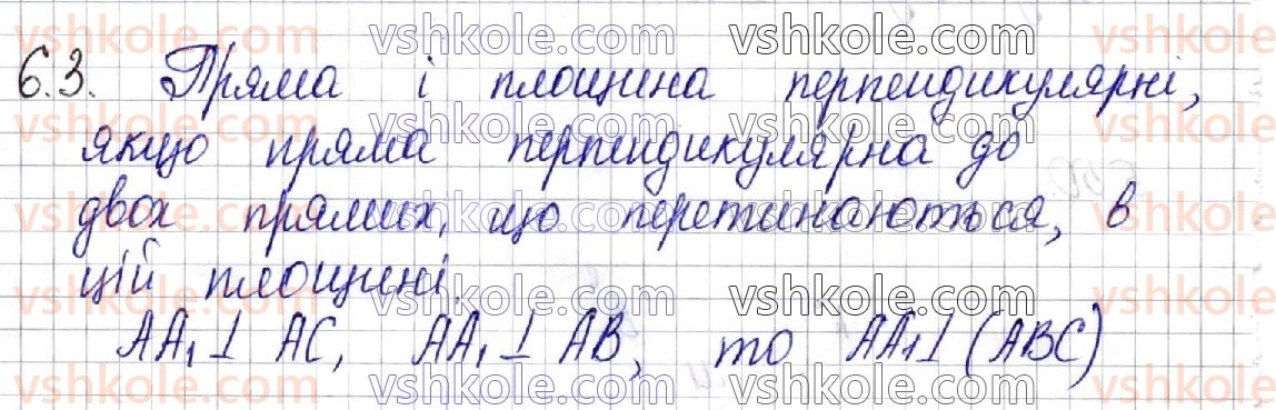 фото задание 3 - § 6. перпендикулярність прямих у просторі. перпендикулярність прямої і площини - частина 2. геометрія