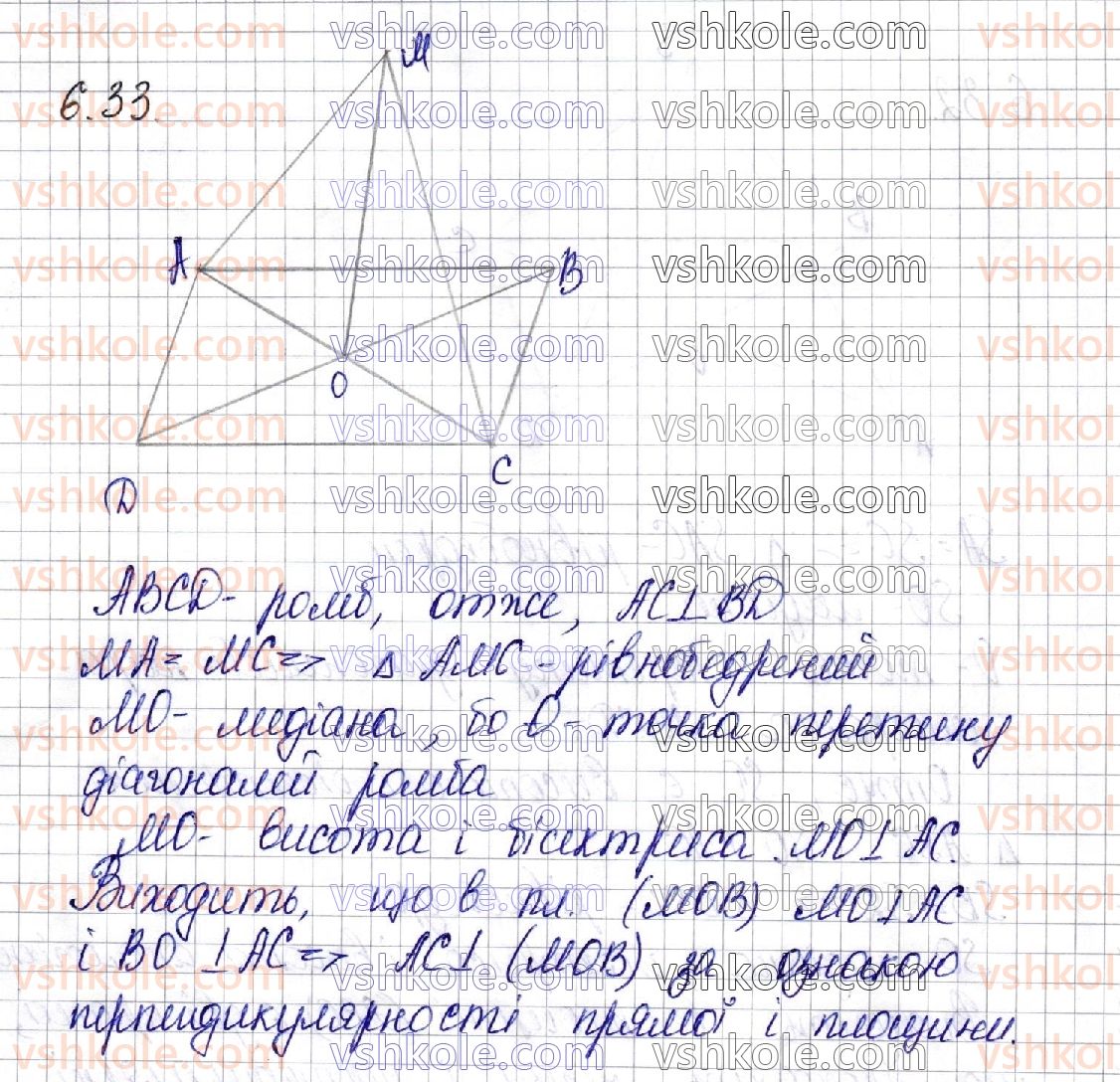 фото задание 33 - § 6. перпендикулярність прямих у просторі. перпендикулярність прямої і площини - частина 2. геометрія