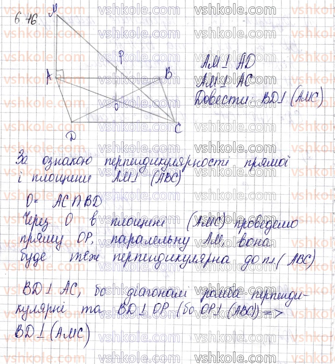 фото задание 46 - § 6. перпендикулярність прямих у просторі. перпендикулярність прямої і площини - частина 2. геометрія