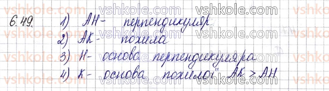 фото задание 49 - § 6. перпендикулярність прямих у просторі. перпендикулярність прямої і площини - частина 2. геометрія