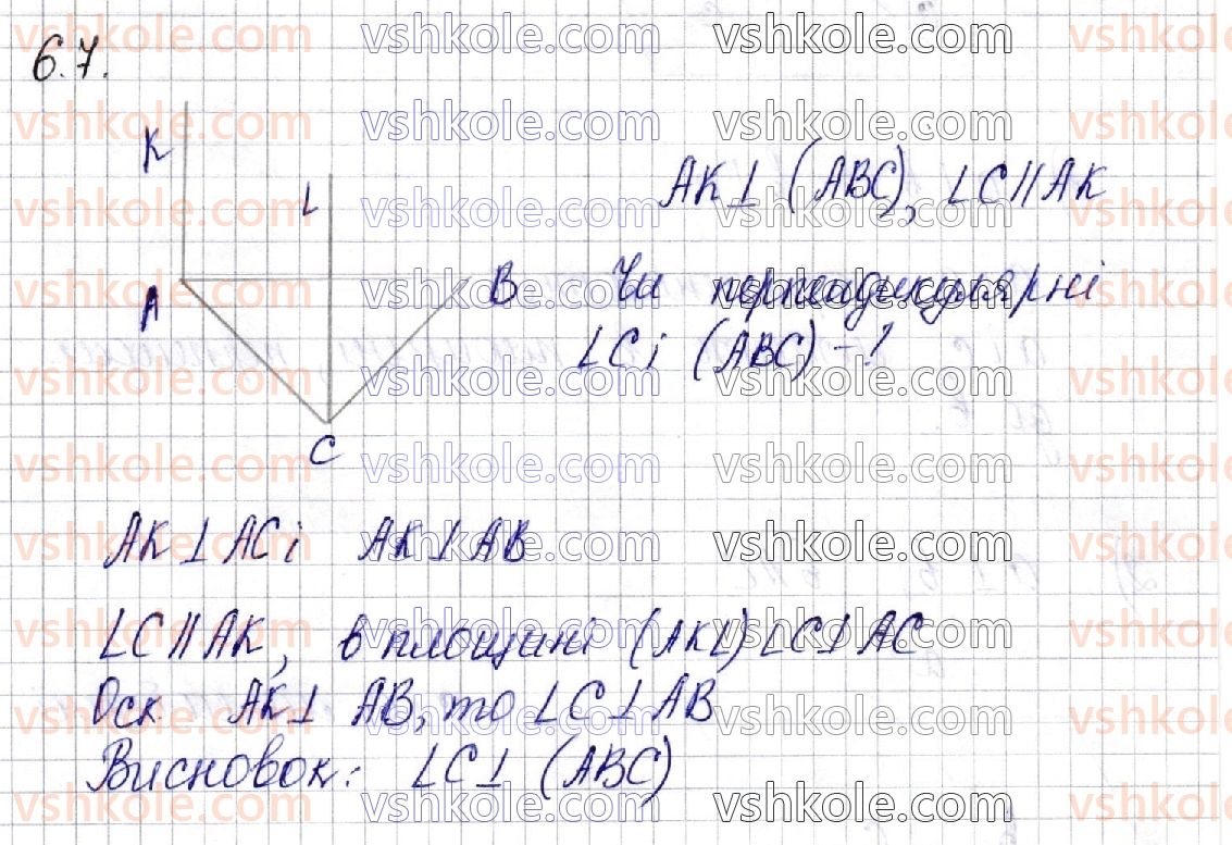 фото задание 7 - § 6. перпендикулярність прямих у просторі. перпендикулярність прямої і площини - частина 2. геометрія