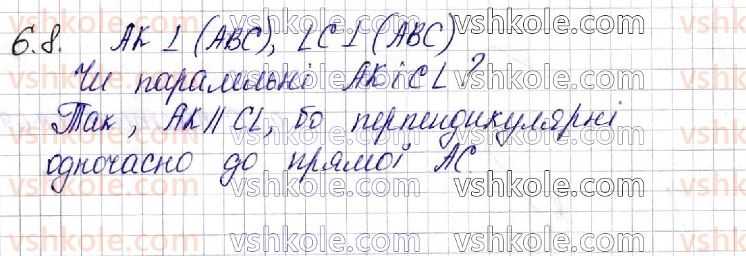 фото задание 8 - § 6. перпендикулярність прямих у просторі. перпендикулярність прямої і площини - частина 2. геометрія