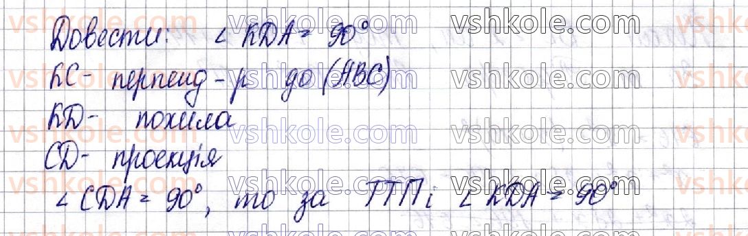 фото задание 11 - § 7. перпендикуляр і похила. теорема про три перпендикуляри - частина 2. геометрія