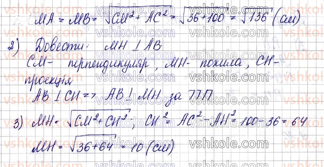 фото задание 14 - § 7. перпендикуляр і похила. теорема про три перпендикуляри - частина 2. геометрія