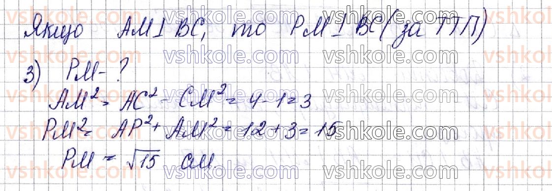 фото задание 15 - § 7. перпендикуляр і похила. теорема про три перпендикуляри - частина 2. геометрія