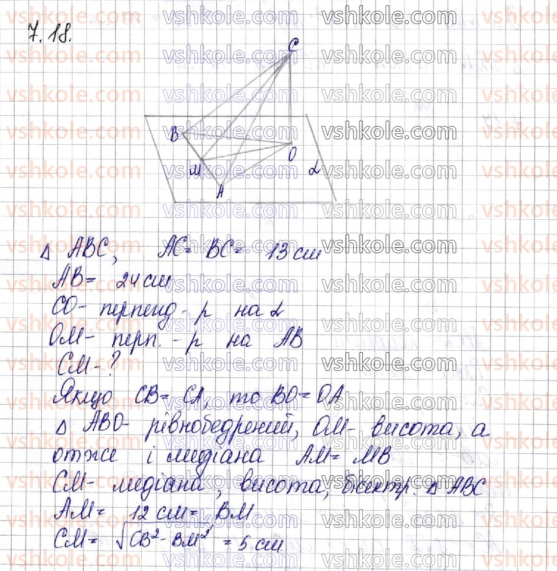 фото задание 18 - § 7. перпендикуляр і похила. теорема про три перпендикуляри - частина 2. геометрія