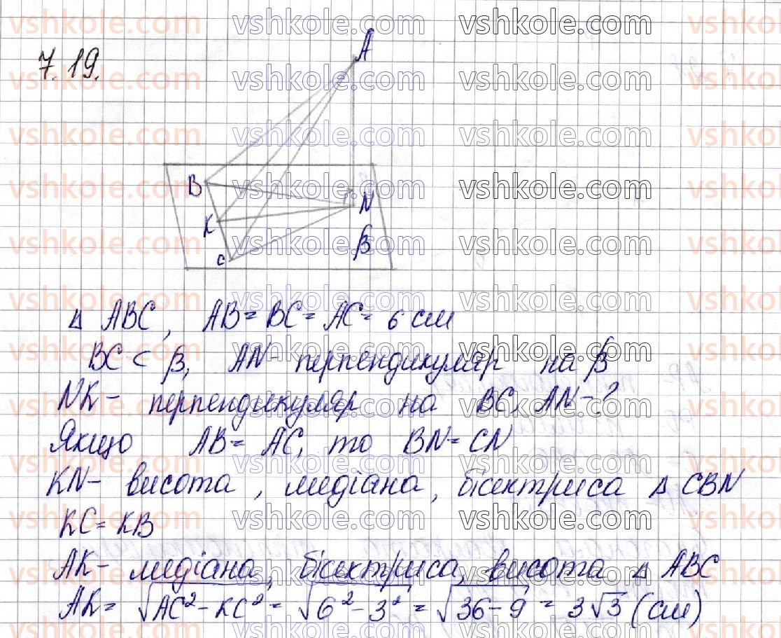 фото задание 19 - § 7. перпендикуляр і похила. теорема про три перпендикуляри - частина 2. геометрія