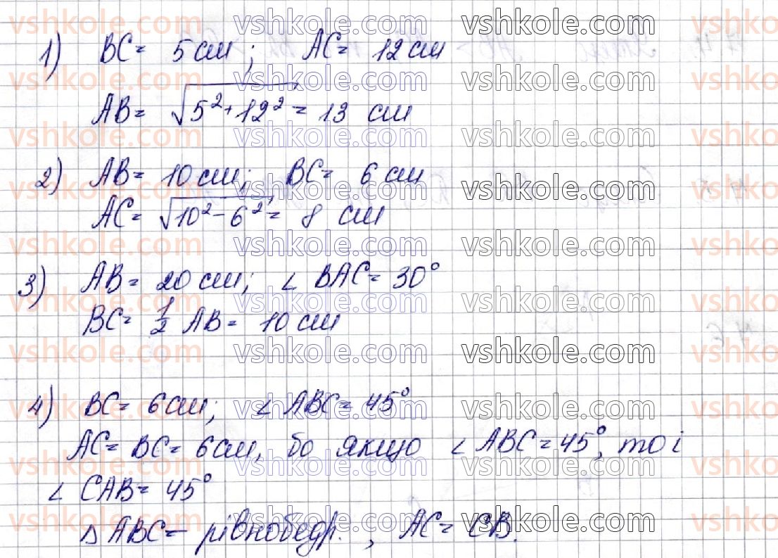 фото задание 2 - § 7. перпендикуляр і похила. теорема про три перпендикуляри - частина 2. геометрія