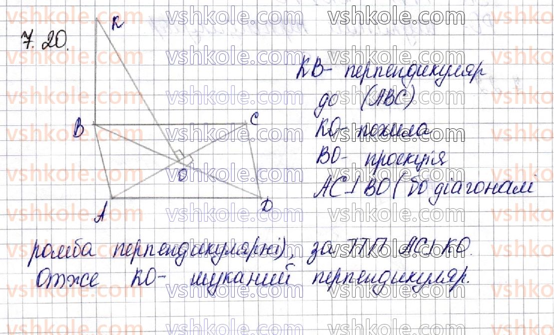фото задание 20 - § 7. перпендикуляр і похила. теорема про три перпендикуляри - частина 2. геометрія