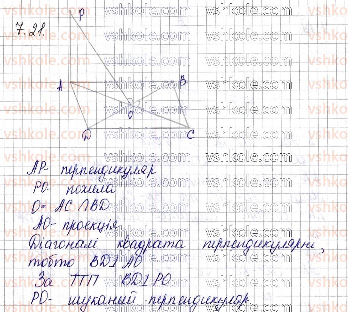 фото задание 21 - § 7. перпендикуляр і похила. теорема про три перпендикуляри - частина 2. геометрія