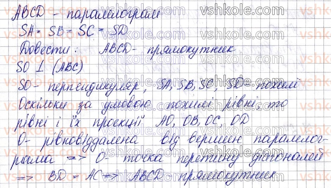 фото задание 22 - § 7. перпендикуляр і похила. теорема про три перпендикуляри - частина 2. геометрія