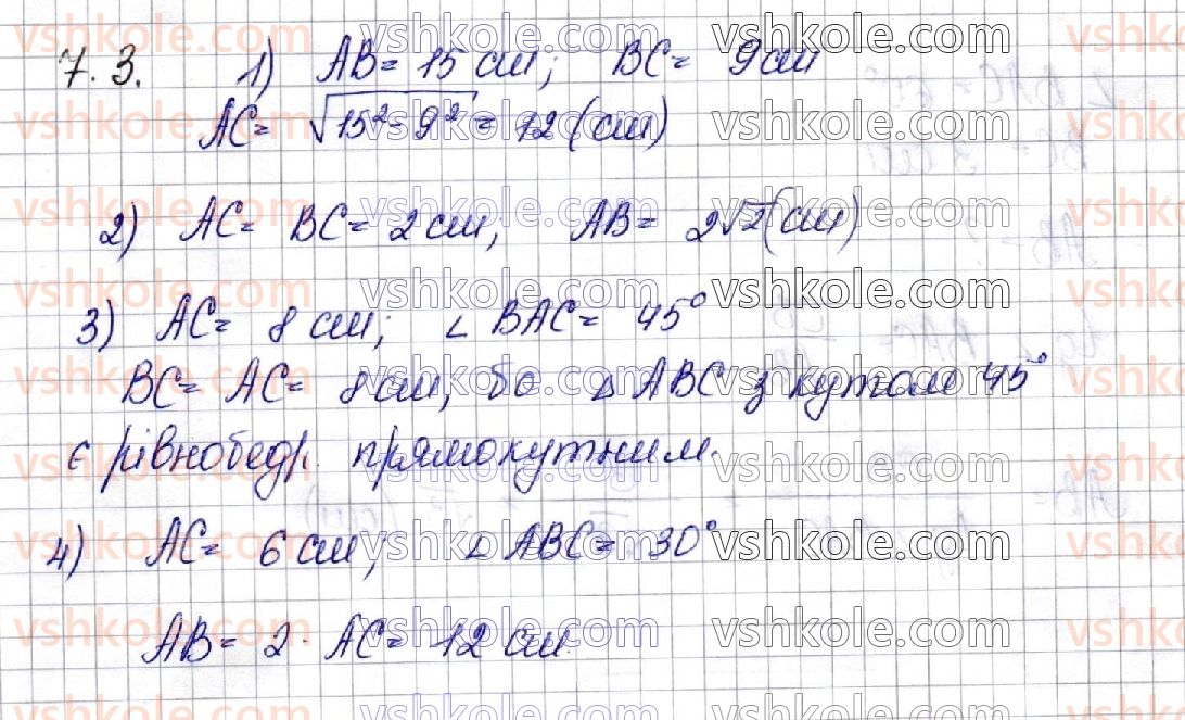 фото задание 3 - § 7. перпендикуляр і похила. теорема про три перпендикуляри - частина 2. геометрія