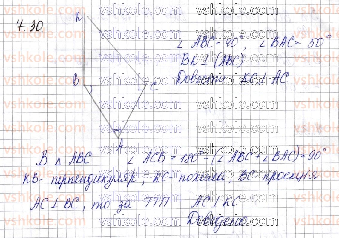 фото задание 30 - § 7. перпендикуляр і похила. теорема про три перпендикуляри - частина 2. геометрія