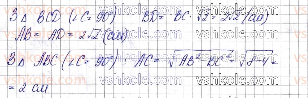 фото задание 31 - § 7. перпендикуляр і похила. теорема про три перпендикуляри - частина 2. геометрія