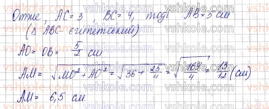 фото задание 33 - § 7. перпендикуляр і похила. теорема про три перпендикуляри - частина 2. геометрія
