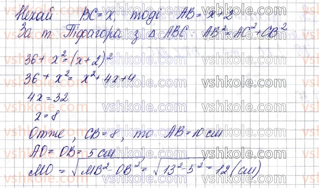 фото задание 34 - § 7. перпендикуляр і похила. теорема про три перпендикуляри - частина 2. геометрія