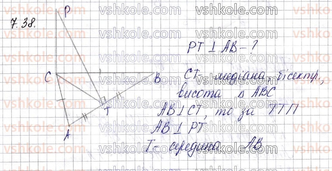 фото задание 38 - § 7. перпендикуляр і похила. теорема про три перпендикуляри - частина 2. геометрія