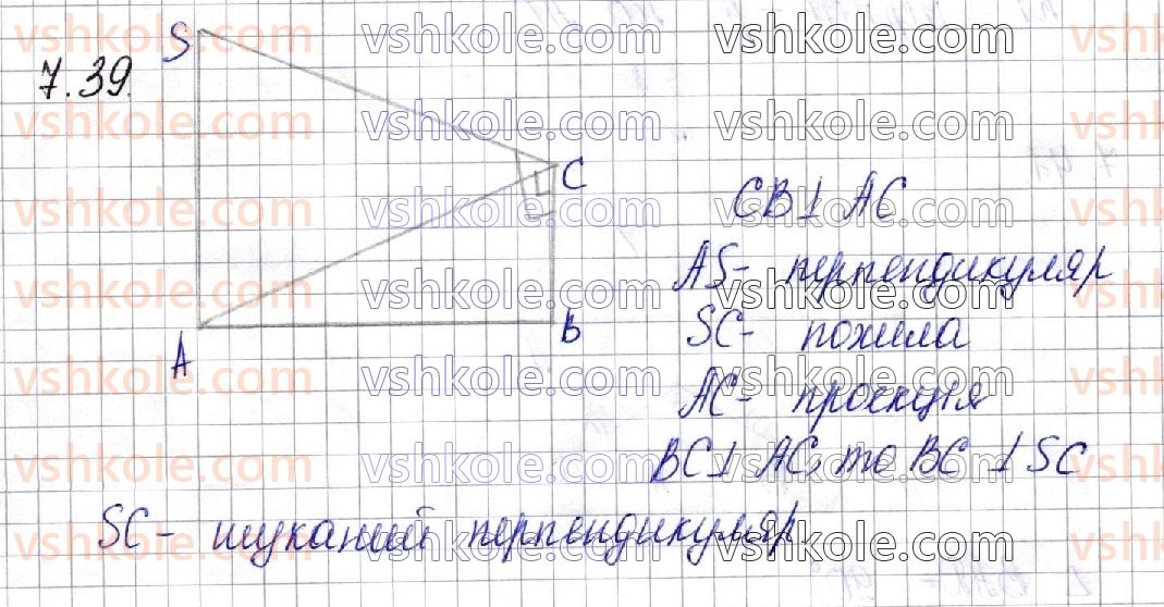 фото задание 39 - § 7. перпендикуляр і похила. теорема про три перпендикуляри - частина 2. геометрія