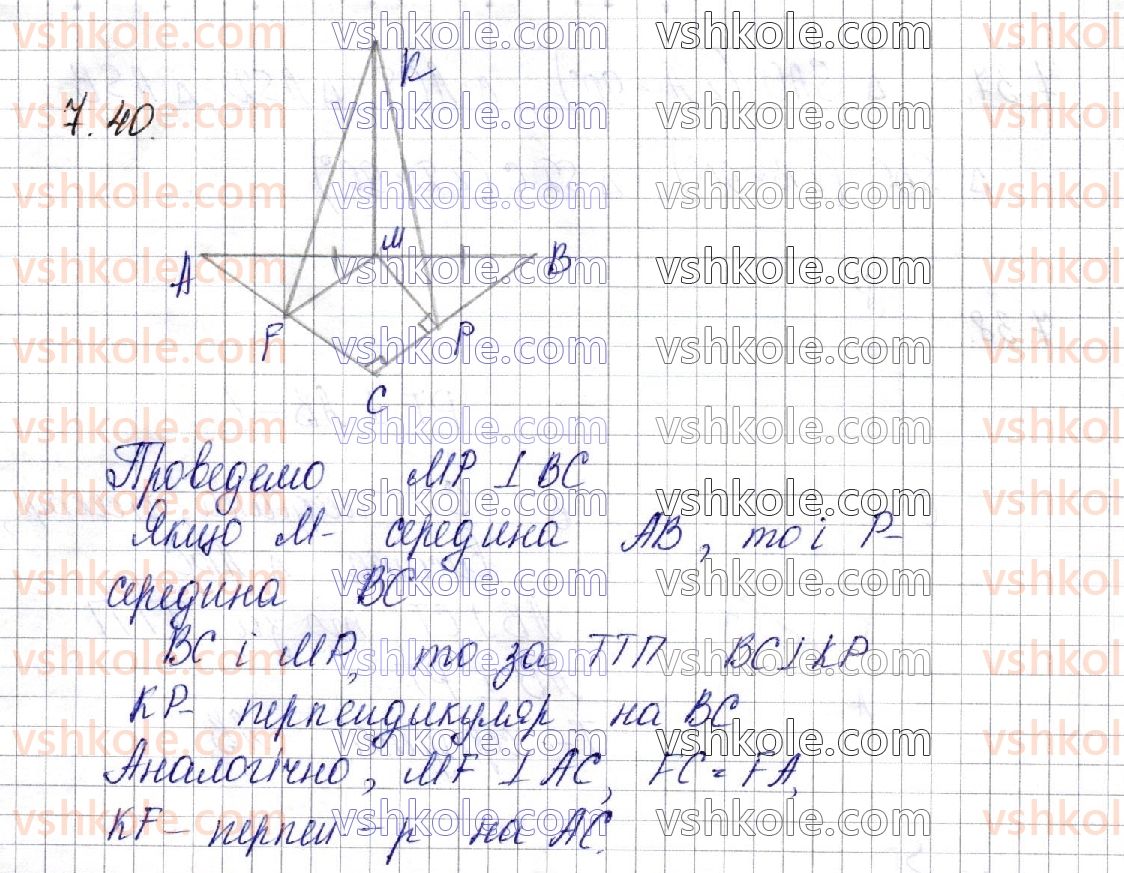 фото задание 40 - § 7. перпендикуляр і похила. теорема про три перпендикуляри - частина 2. геометрія