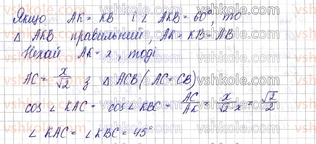 фото задание 42 - § 7. перпендикуляр і похила. теорема про три перпендикуляри - частина 2. геометрія