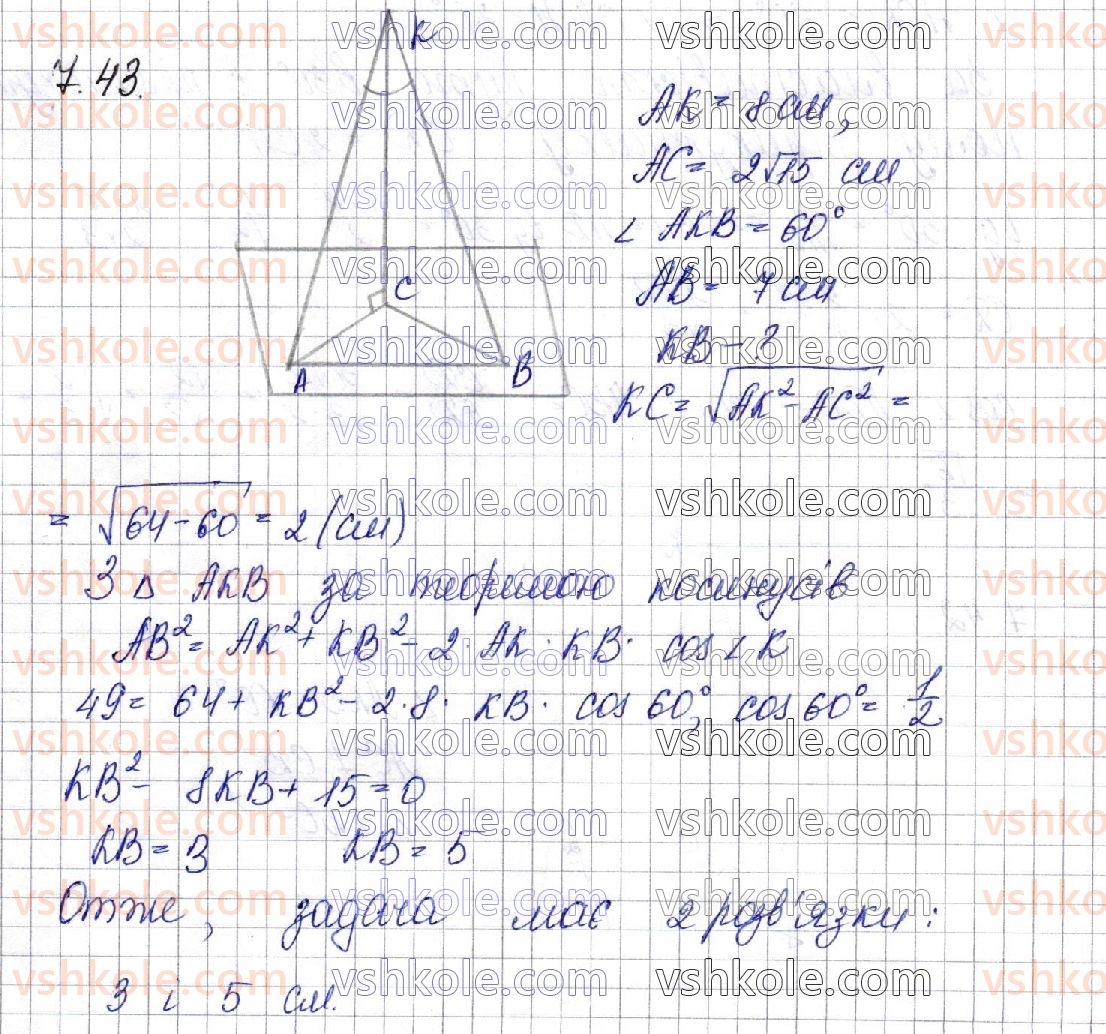фото задание 43 - § 7. перпендикуляр і похила. теорема про три перпендикуляри - частина 2. геометрія
