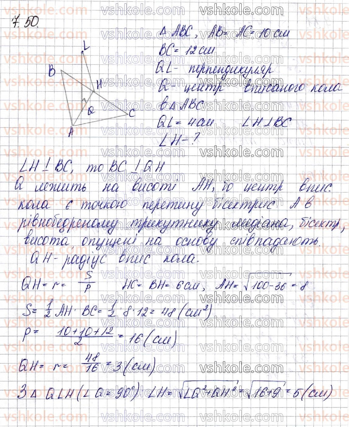 фото задание 50 - § 7. перпендикуляр і похила. теорема про три перпендикуляри - частина 2. геометрія