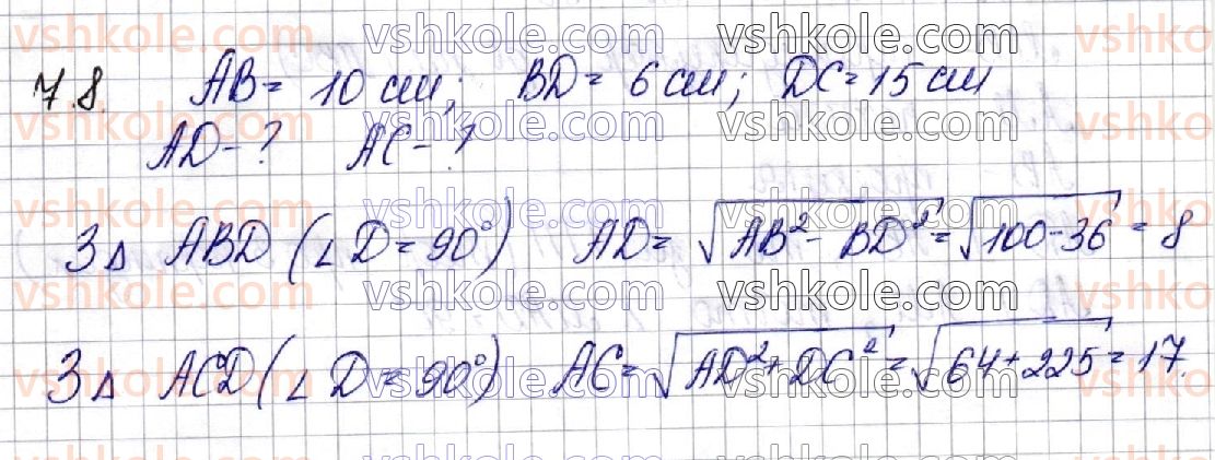 фото задание 8 - § 7. перпендикуляр і похила. теорема про три перпендикуляри - частина 2. геометрія