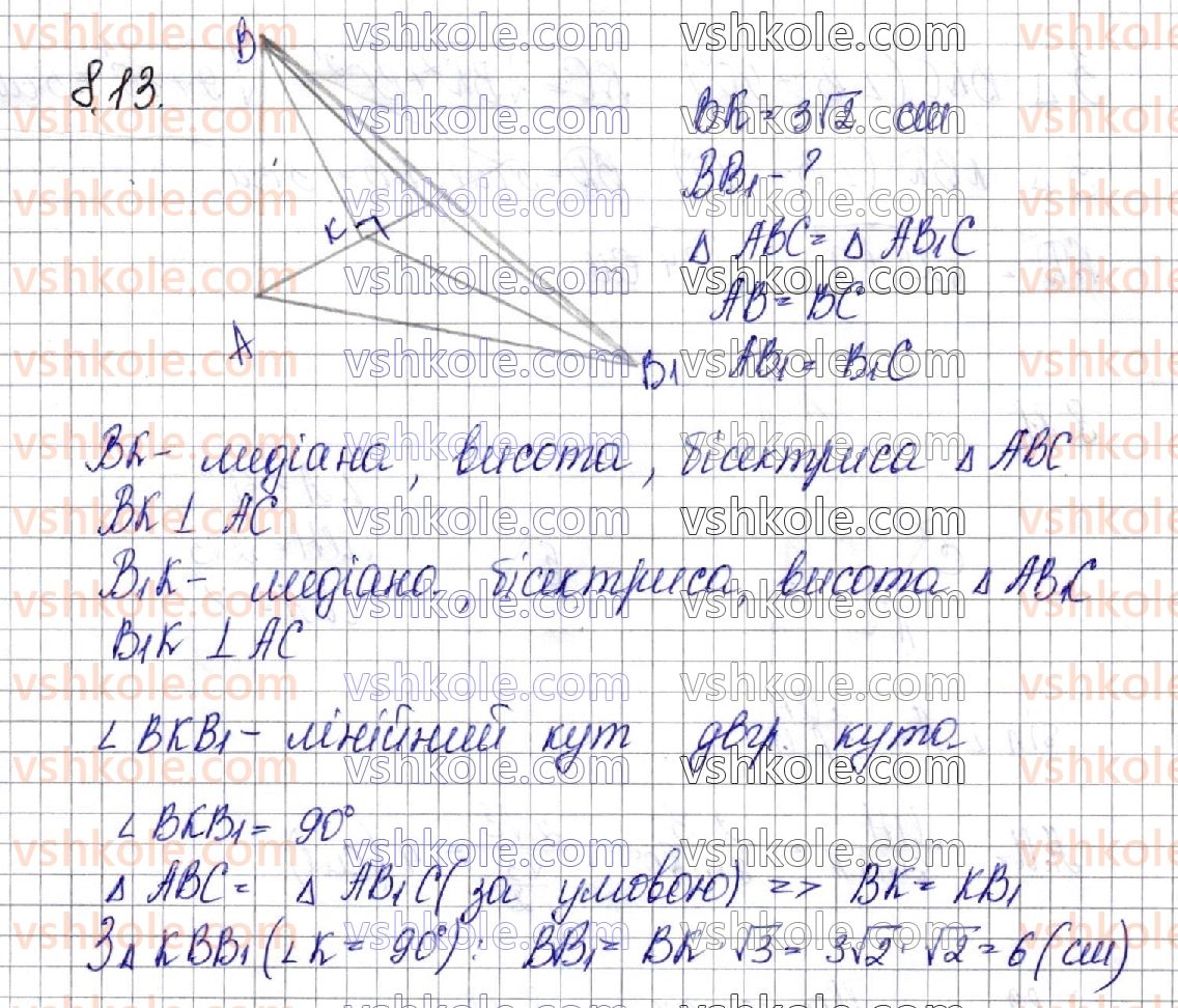 фото задание 13 - § 8. двагранний кут. перпендикулярність площин - частина 2. геометрія