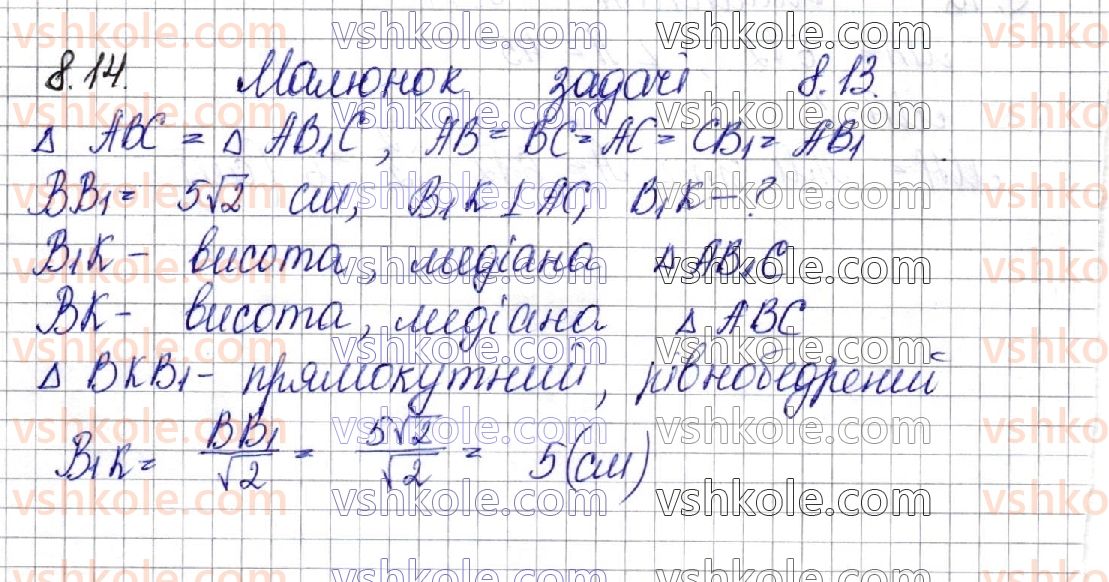 фото задание 14 - § 8. двагранний кут. перпендикулярність площин - частина 2. геометрія