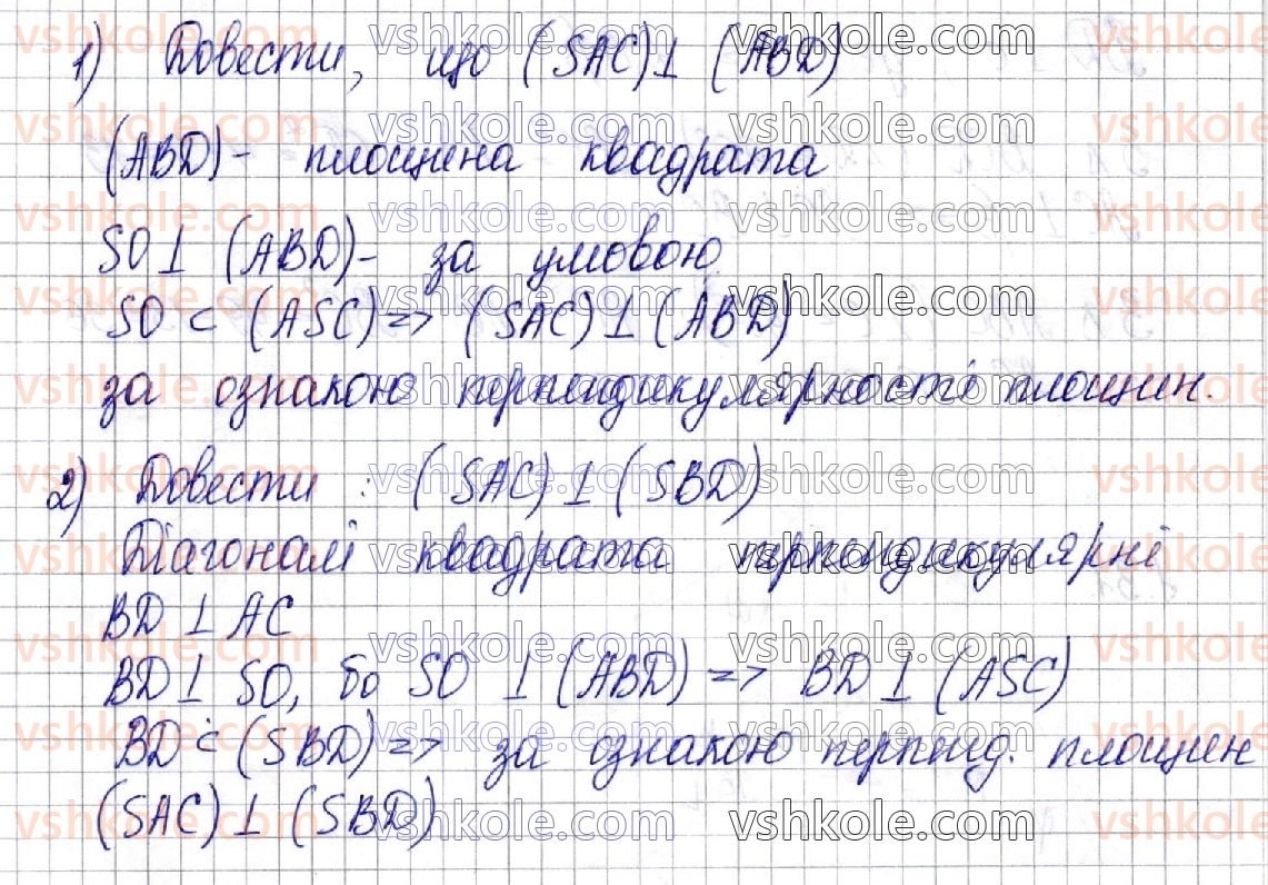 фото задание 29 - § 8. двагранний кут. перпендикулярність площин - частина 2. геометрія